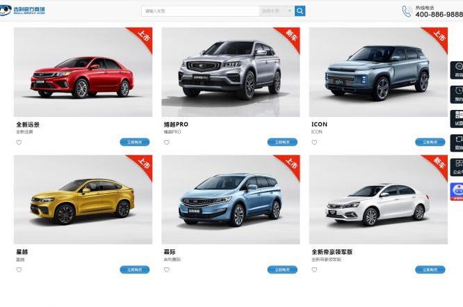 Geely mall online sales
